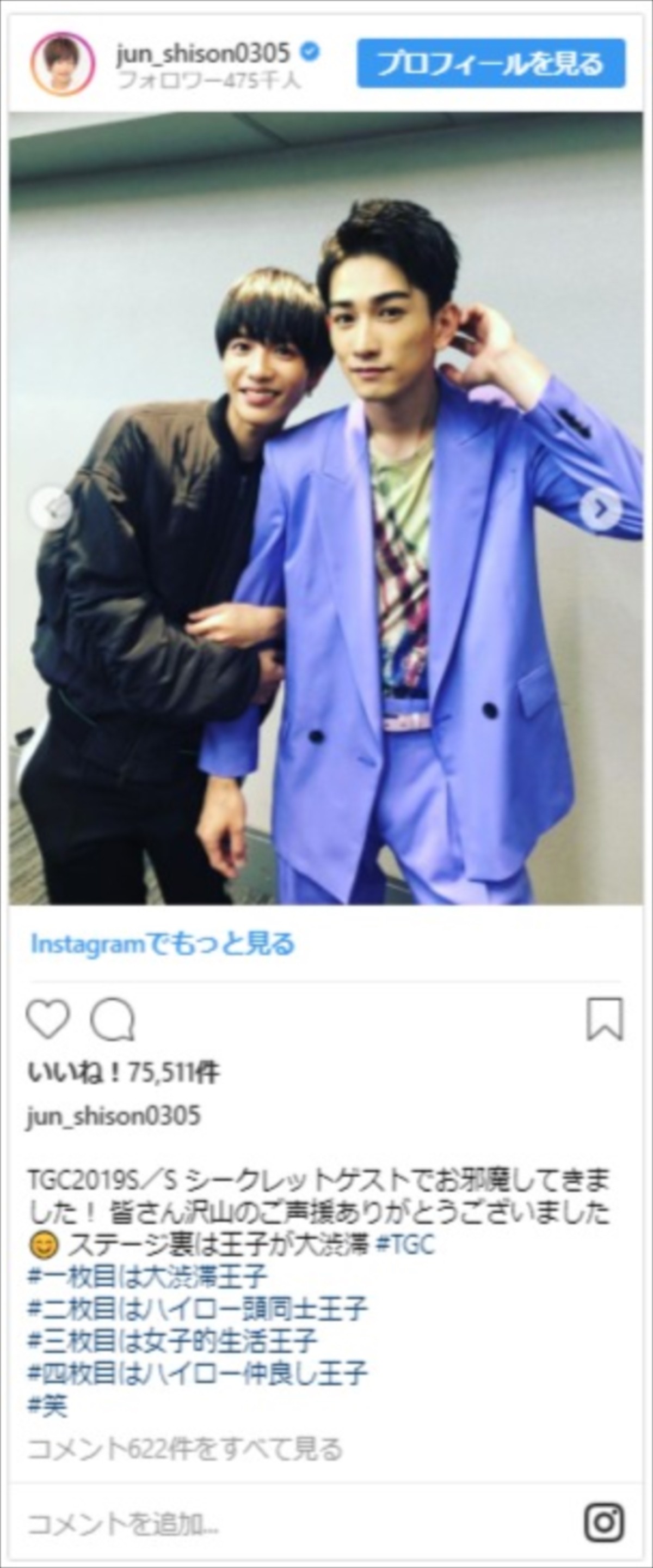 志尊淳＆町田啓太、『女子的生活』コンビの密着ショットにファン歓喜