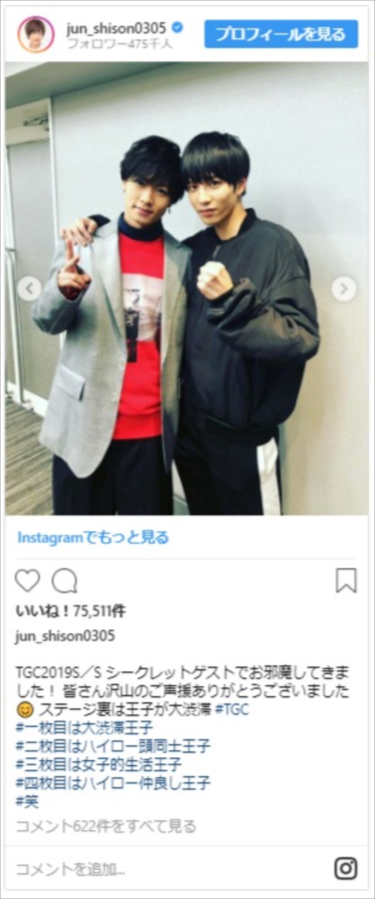 志尊淳＆町田啓太、『女子的生活』コンビの密着ショットにファン歓喜