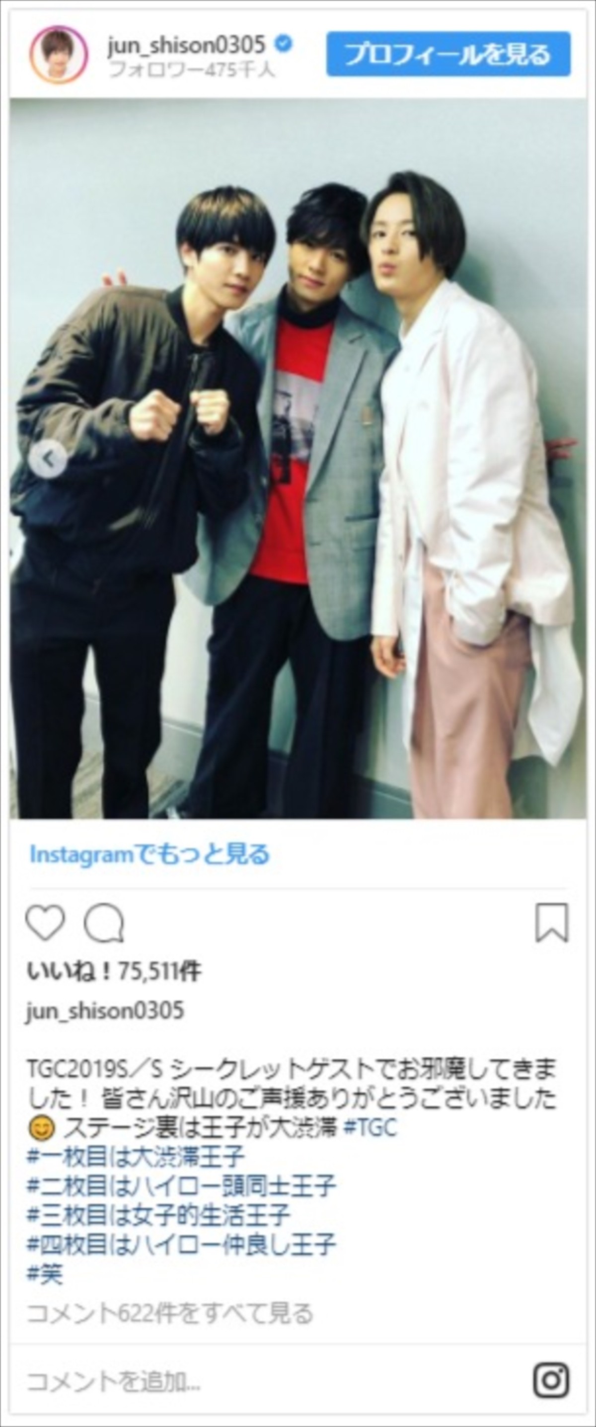 志尊淳＆町田啓太、『女子的生活』コンビの密着ショットにファン歓喜