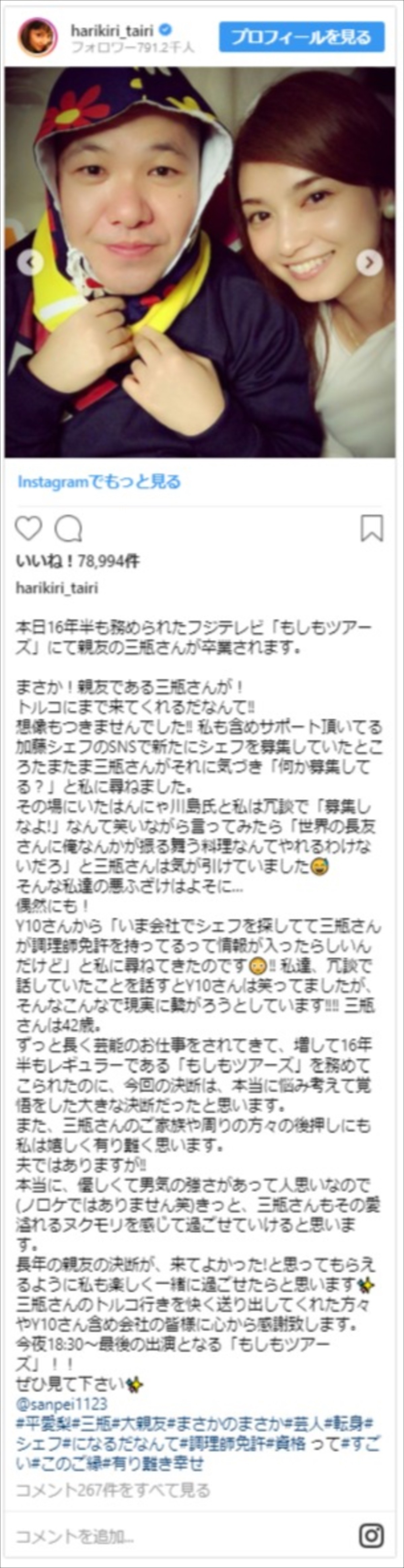 平愛梨、親友・三瓶へ愛情あふれるメッセージ　妹・祐奈も「姉をよろしく」
