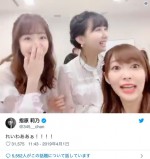 「れいわー！」と大盛り上がり　※「指原莉乃」ツイッター