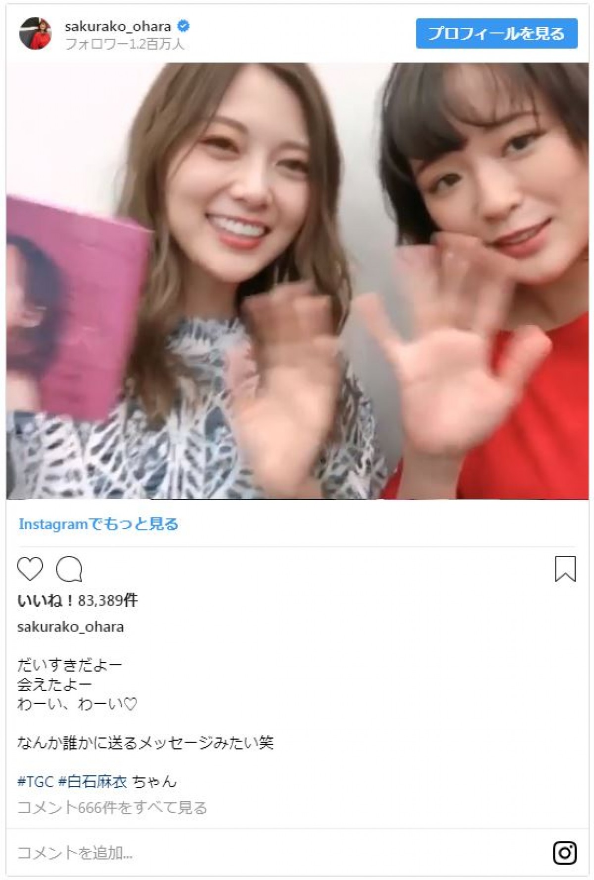 白石麻衣＆大原櫻子、動画でイチャイチャ　ファン「かわいすぎて直視できない」