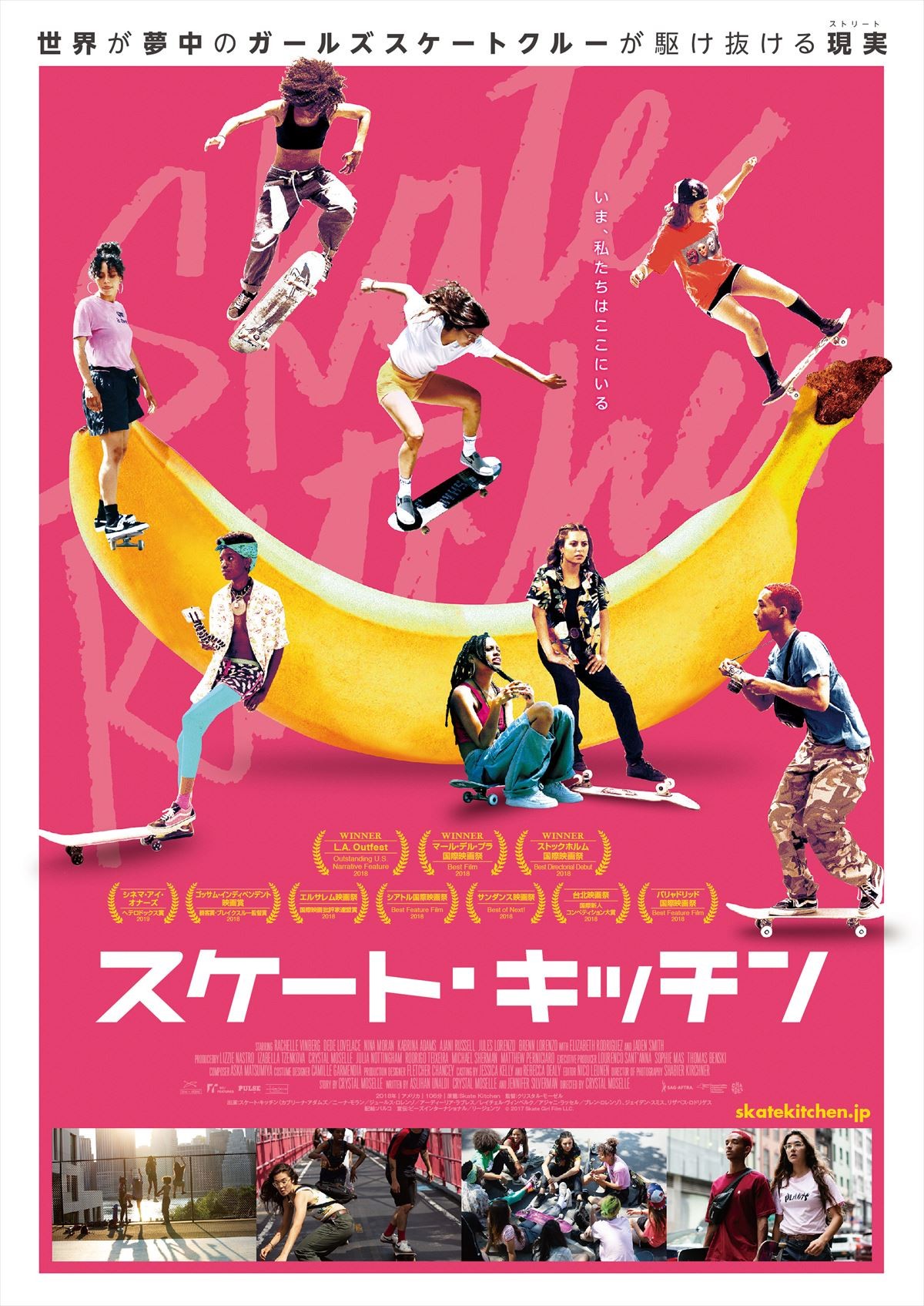ガールズスケボー映画『スケート・キッチン』公開　ポスター＆場面写真到着