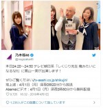 ※「乃木坂46」ツイッター