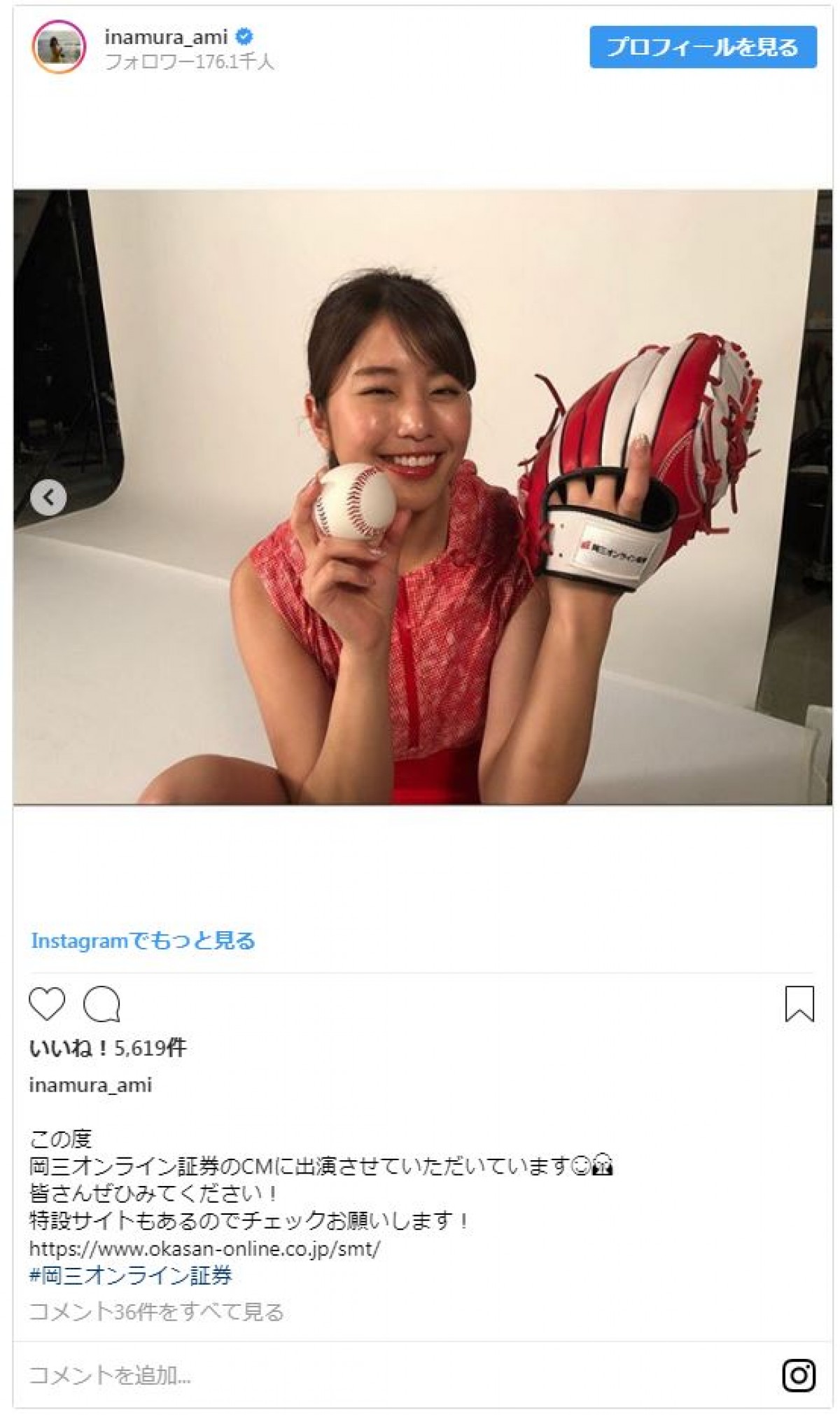 稲村亜美、セクシーな美脚＆二の腕の“ベースボールルック”がかわいい