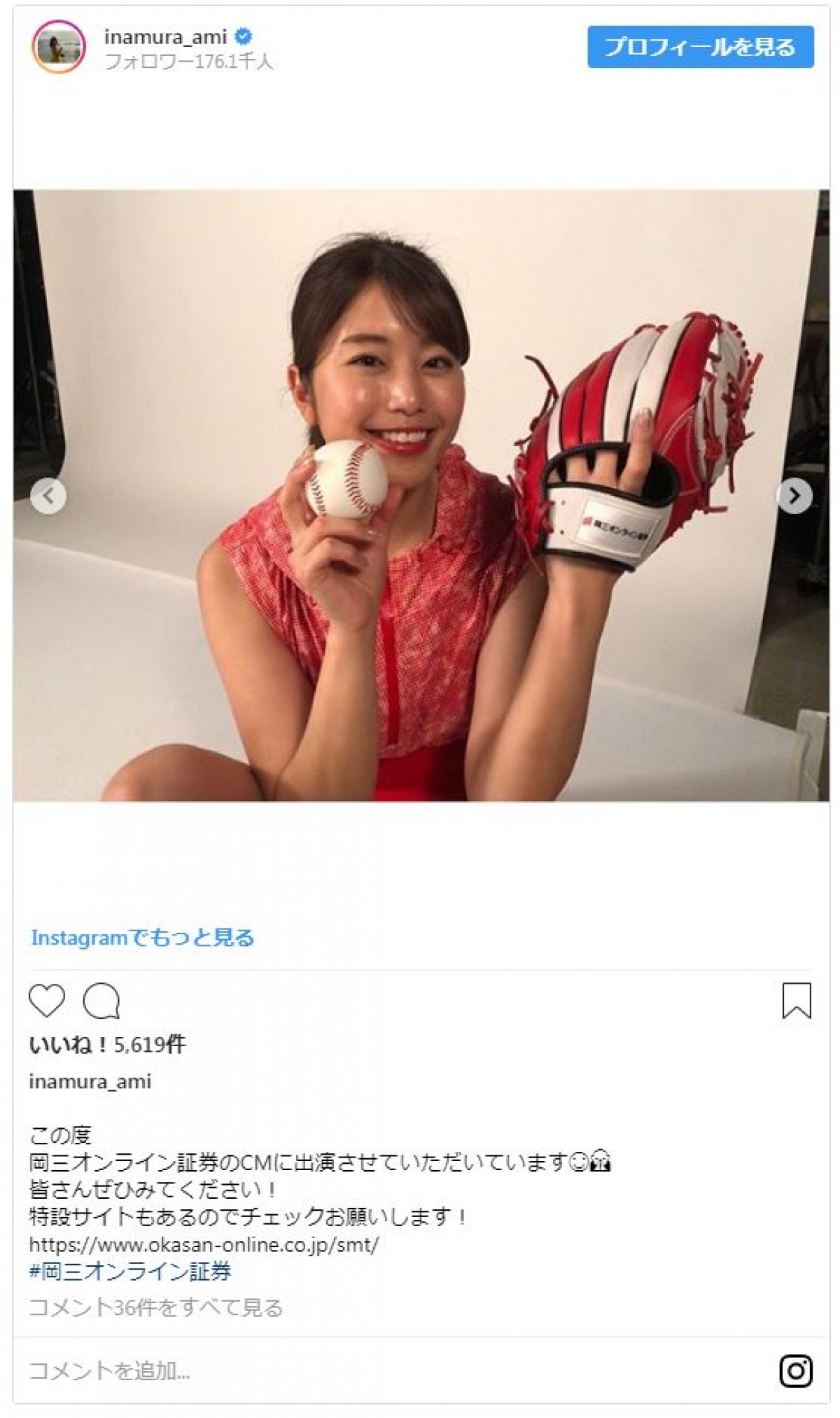 稲村亜美、セクシーな美脚＆二の腕の“ベースボールルック”がかわいい