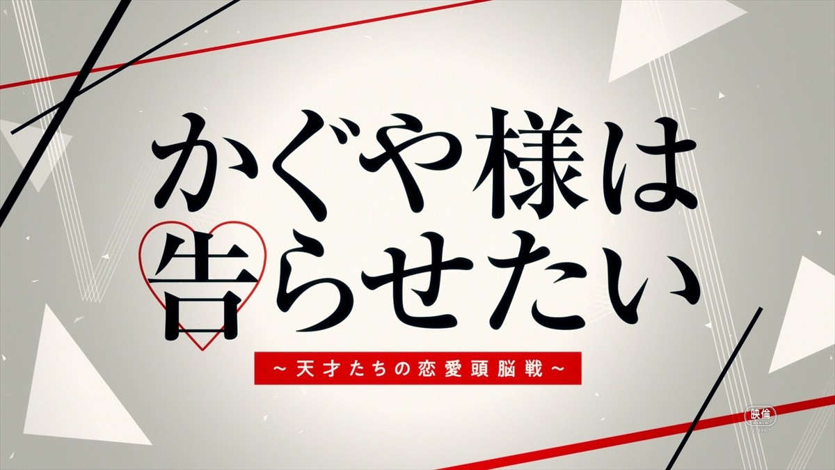 平野紫耀×橋本環奈『かぐや様は告らせたい』、恋愛バトル開戦を告げる特報解禁