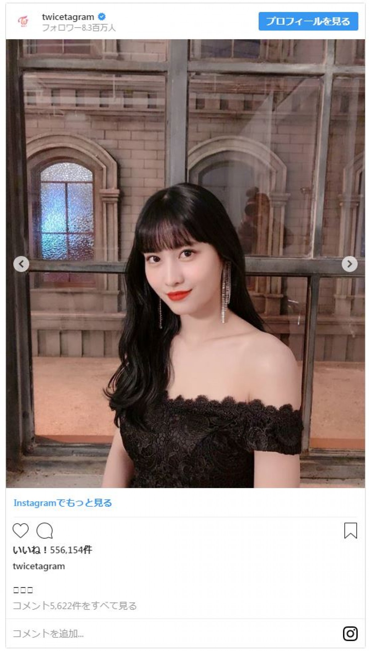 TWICE・モモ、白い胸元を大胆に露出　黒いドレス姿がセクシー