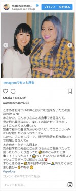 ※「渡辺直美」インスタグラム