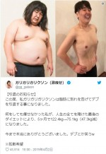 ※「ガリガリガリクソン」ツイッター