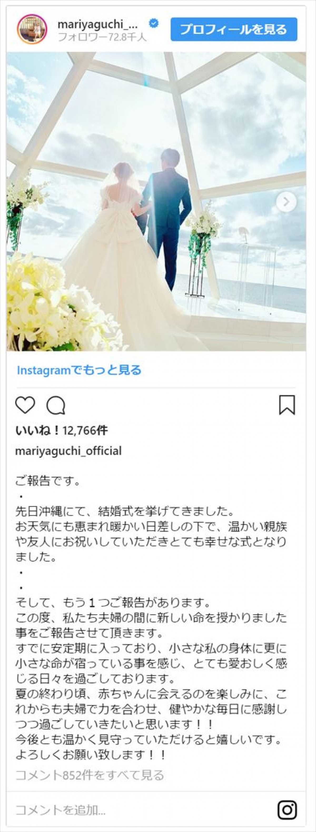 矢口真里、結婚式写真を公開　ウェディングドレス姿に「めちゃくちゃ綺麗」と反響