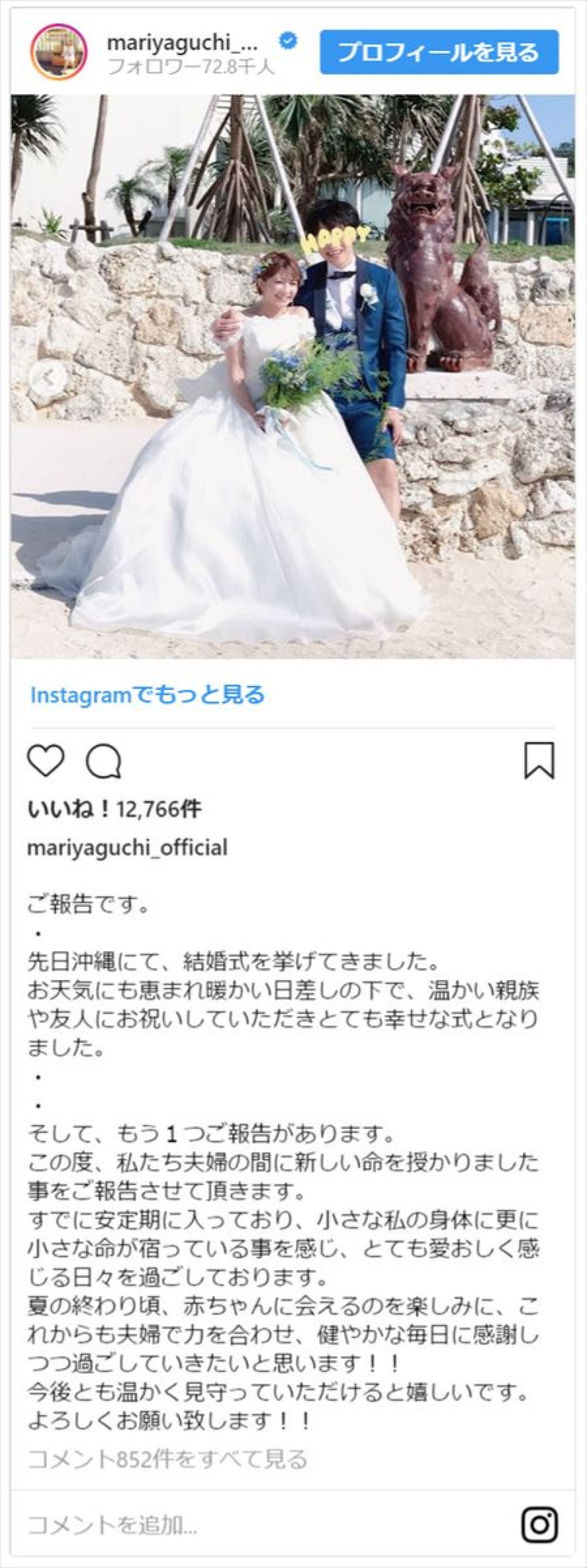 矢口真里、結婚式写真を公開　ウェディングドレス姿に「めちゃくちゃ綺麗」と反響