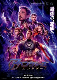 映画『アベンジャーズ／エンドゲーム』本ポスタービジュアル