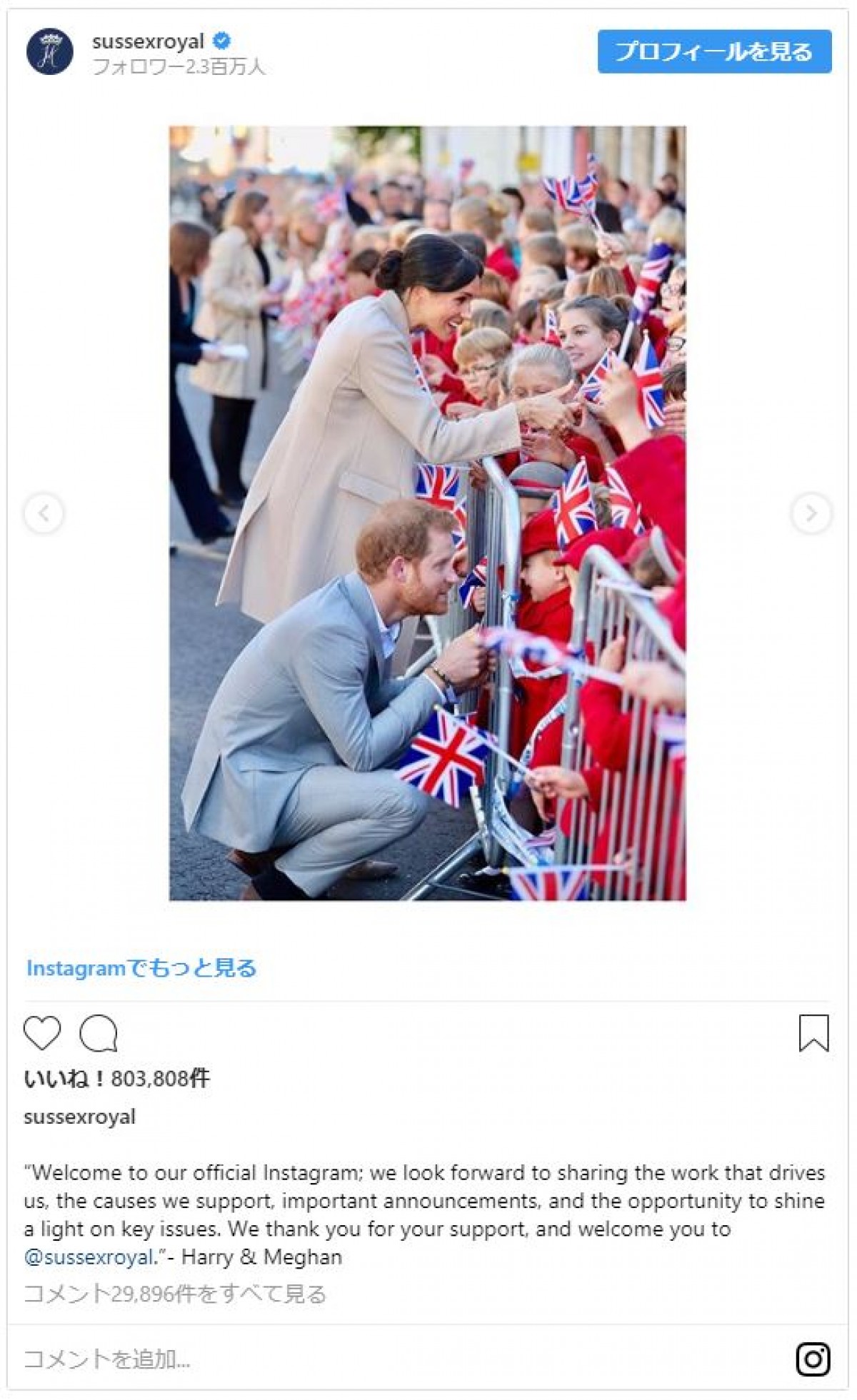 ヘンリー王子＆メーガン妃、独自の公式インスタグラムを開設