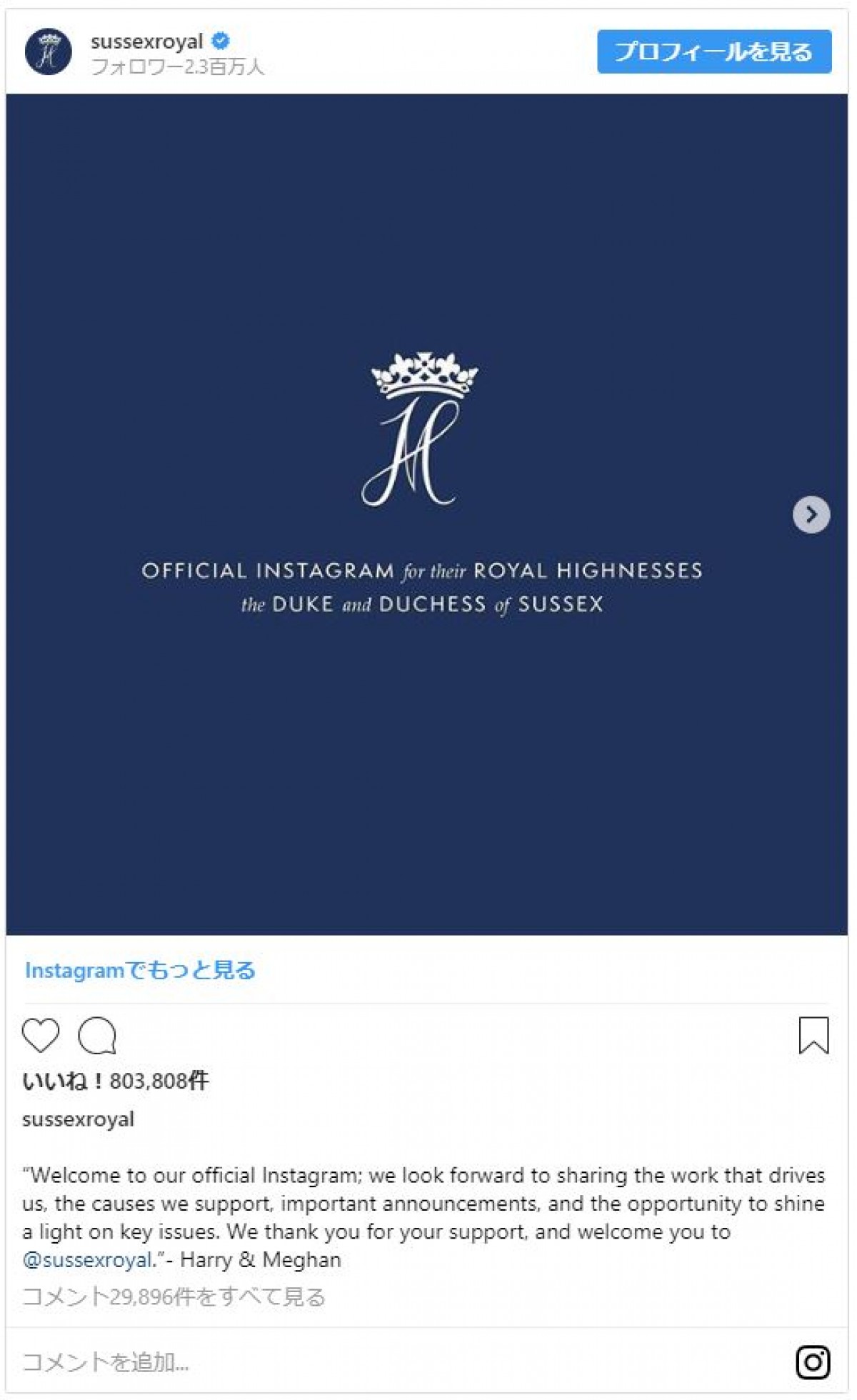 ヘンリー王子＆メーガン妃、独自の公式インスタグラムを開設