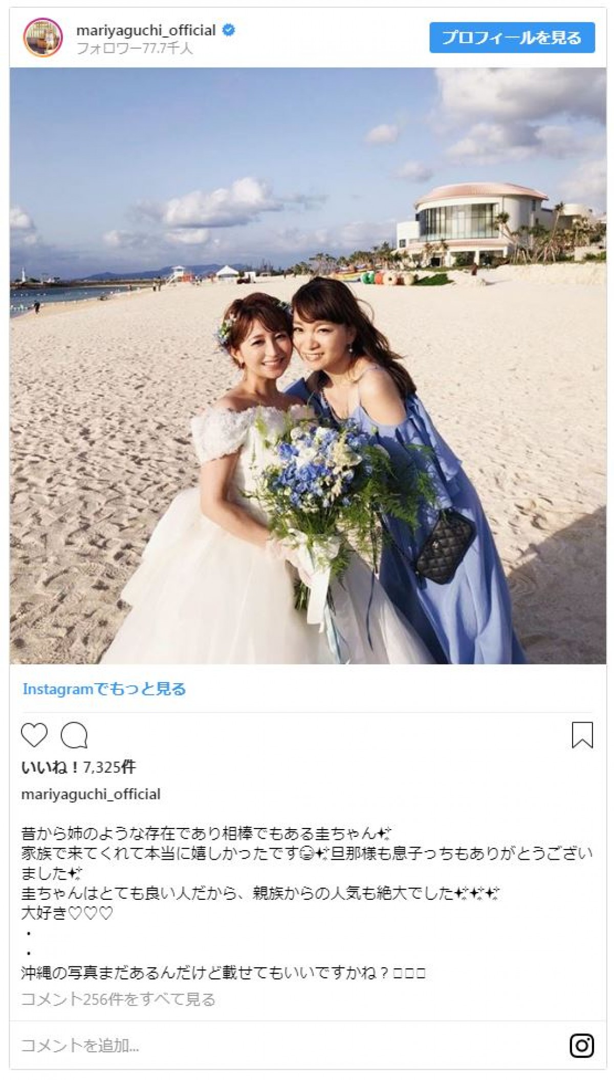 矢口真里、結婚式で保田圭と2ショット　モー娘。同期の“絆”にファン感動