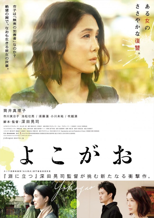『よこがお』ポスタービジュアル