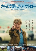 『さらば愛しきアウトロー』日本版ビジュアル