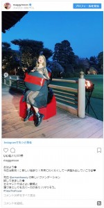 ※「マギー」インスタグラム