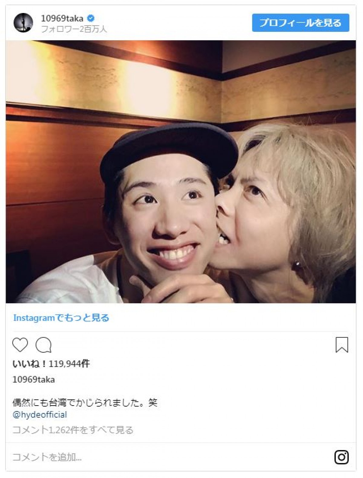 HYDE「かわいいから食べた」 ワンオクTakaとじゃれ合う姿にファン「最高」