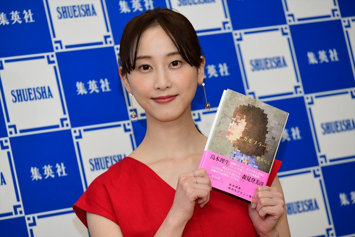 松井玲奈、デビュー短編小説集の発売に「すごく嬉しい」　長編への意欲も