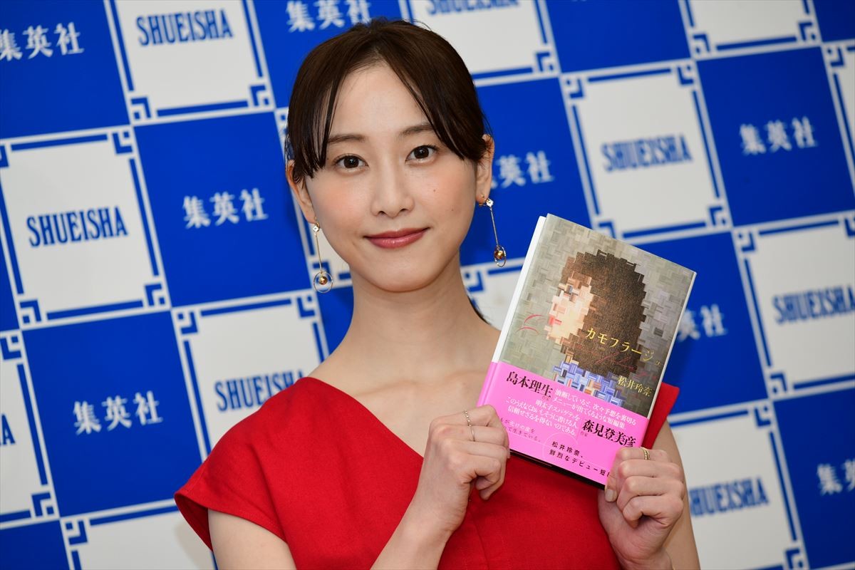 松井玲奈、デビュー短編小説集の発売に「すごく嬉しい」　長編への意欲も