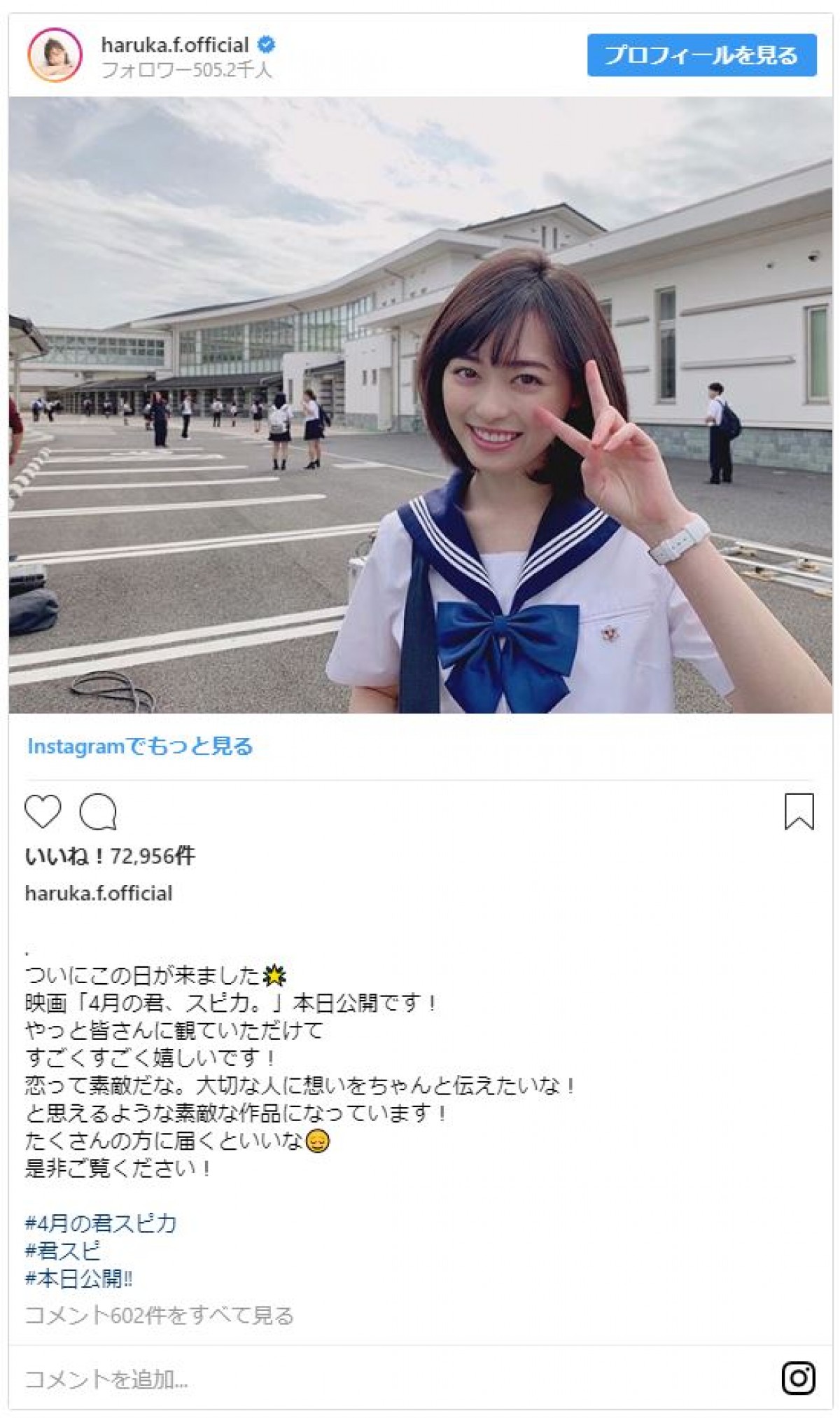 福原遥、セーラー服ピースサインがファンの心をわしづかみ