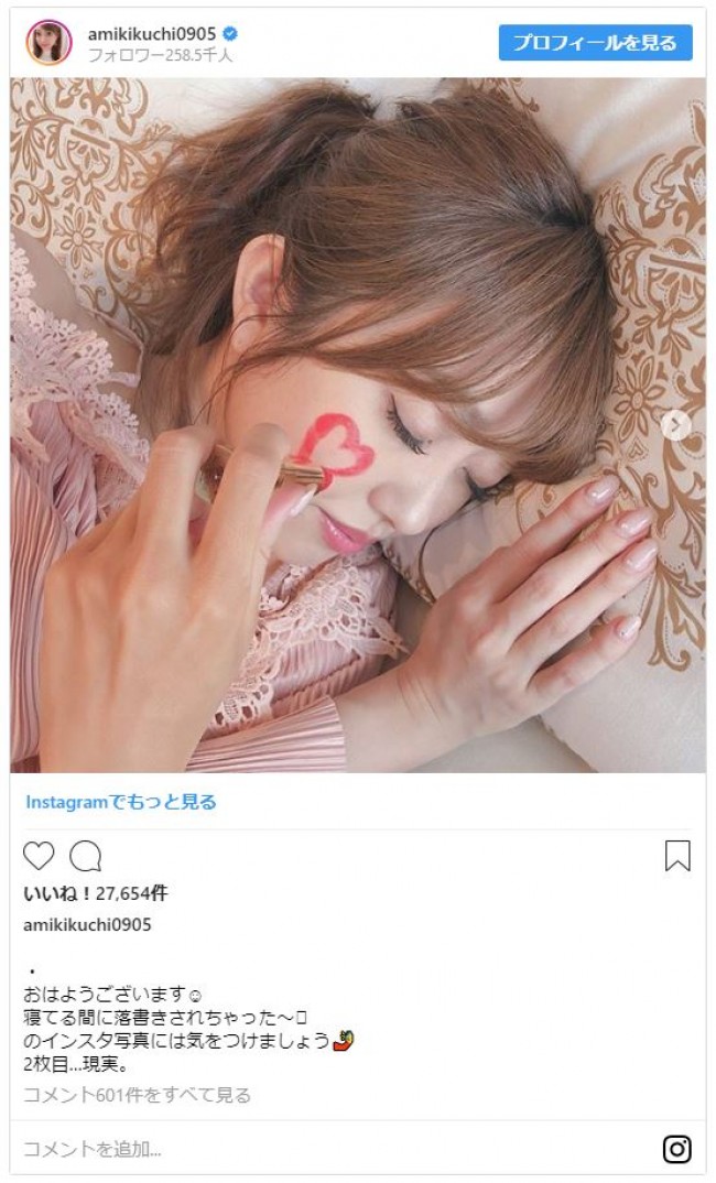 菊地亜美 寝てる間に落書きされた ラブラブショット投稿 からまさかの展開 19年4月7日 写真 エンタメ ニュース クランクイン