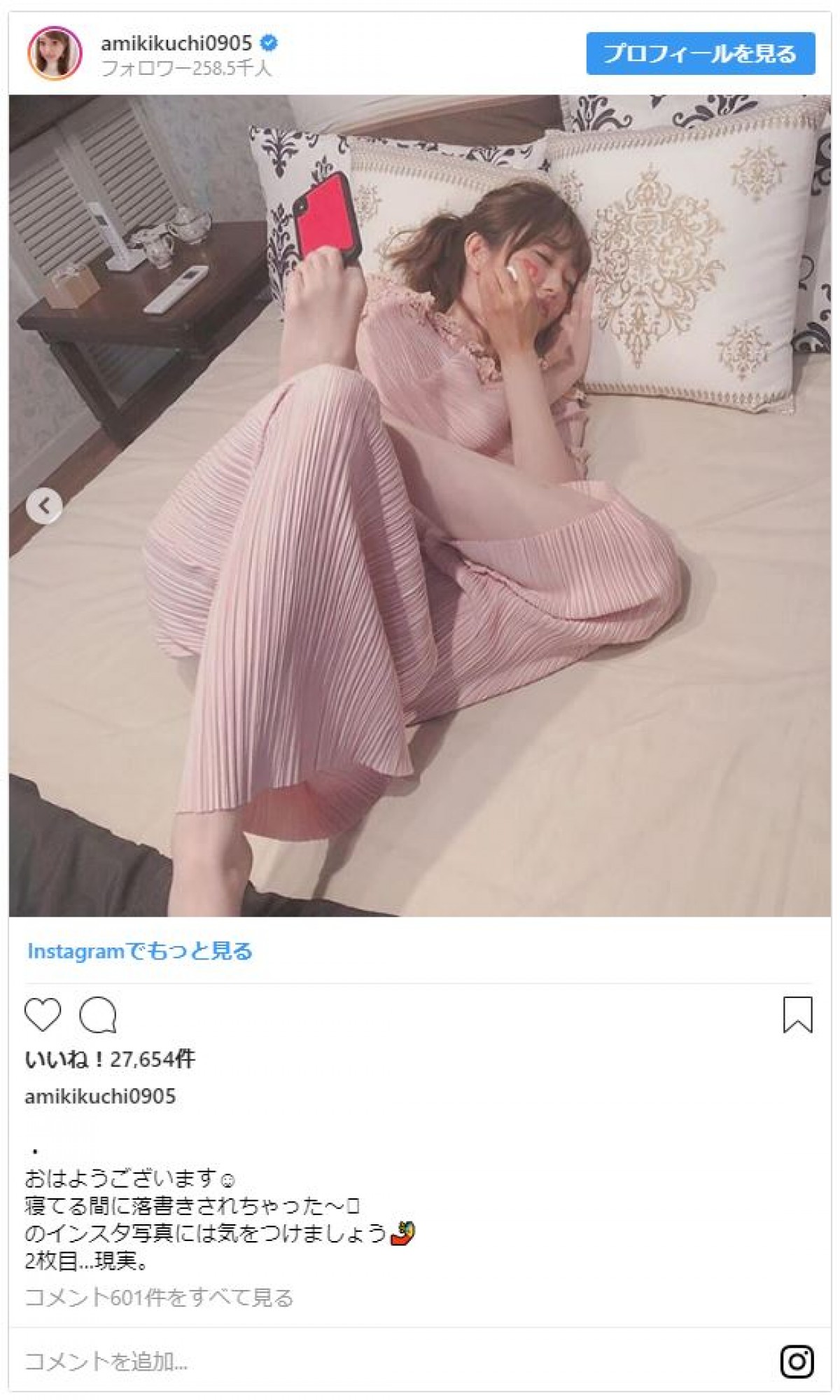 菊地亜美、「寝てる間に落書きされた～」ラブラブショット投稿…からまさかの展開
