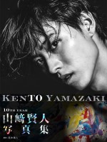 【写真】山崎賢人、デビュー10年目の写真集『KENTO YAMAZAKI』フォトギャラリー