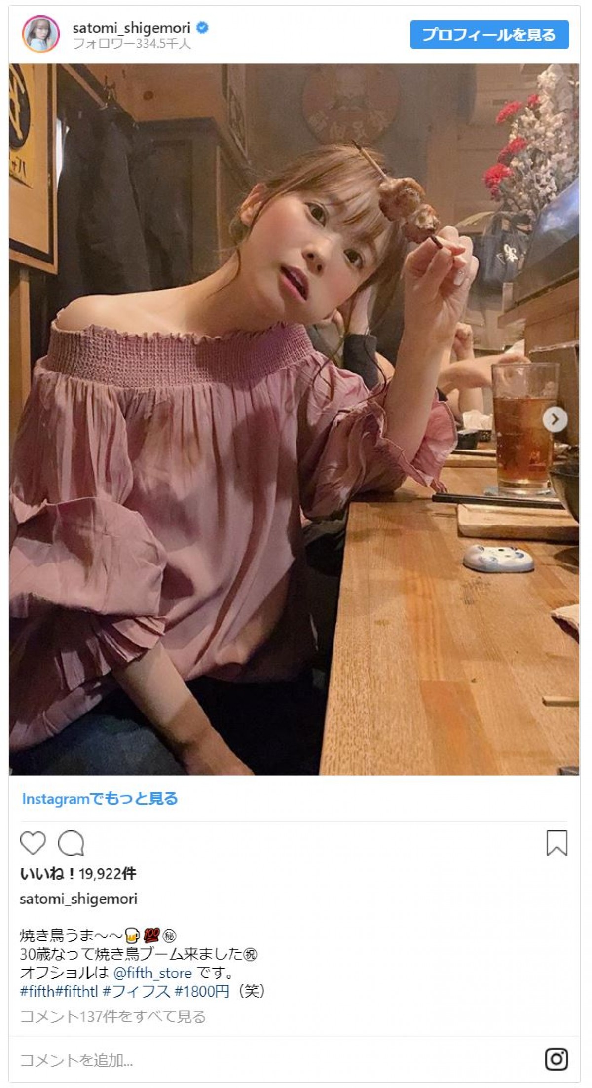 重盛さと美の“キス顔”ショットにファン悶絶 「さっちゃん最高」の声