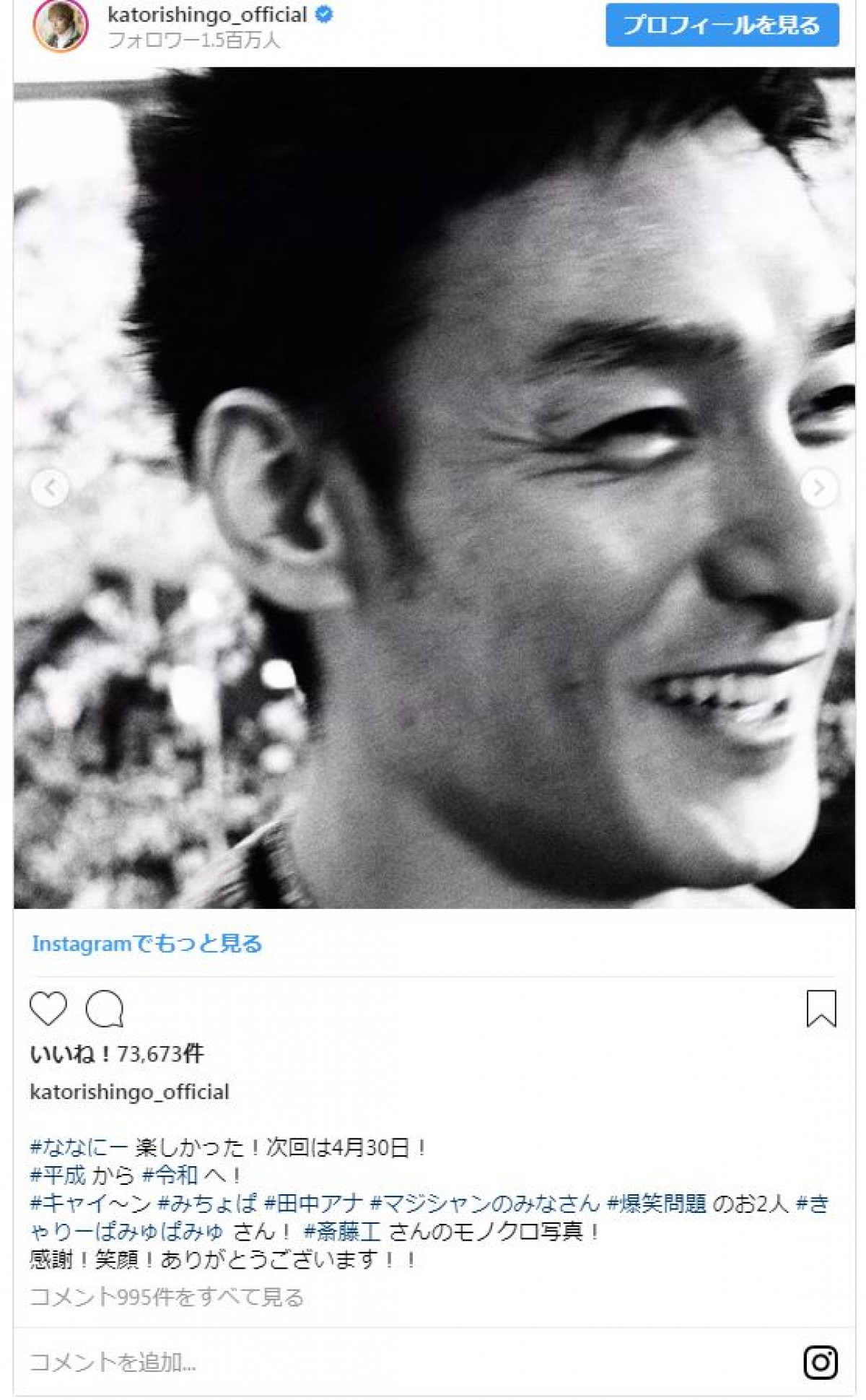 香取、草なぎ、稲垣　斎藤工とのお花見ショットにファン「イケメンだらけ」