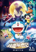 4月6日～4月7日全国映画動員ランキング1位：『映画ドラえもん　のび太の月面探査記』