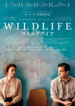 『ワイルドライフ』ポスタービジュアル