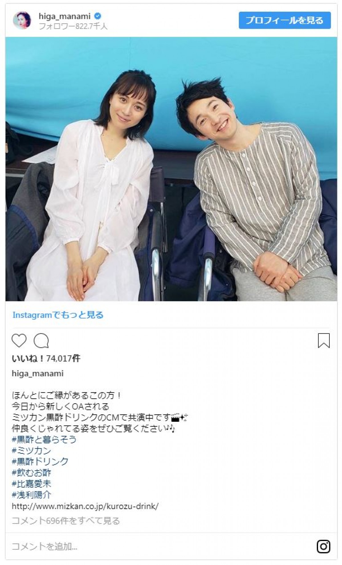 比嘉愛未＆浅利陽介“夫婦” リラックス部屋着姿で2ショット「お似合いの二人」