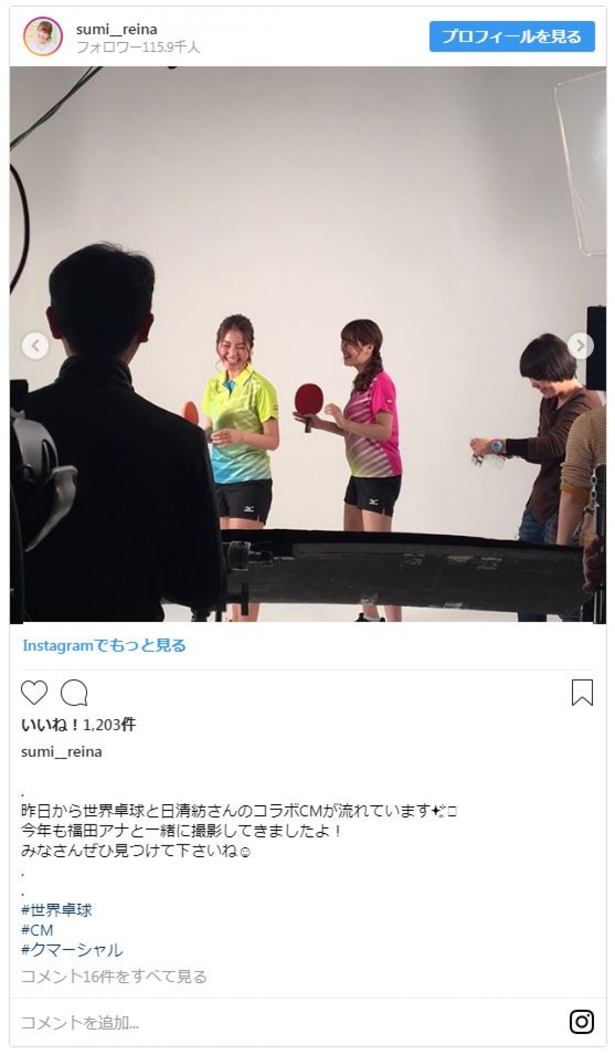 テレ東・鷲見玲奈アナ、太ももチラリの“卓球ルック”がかわいい