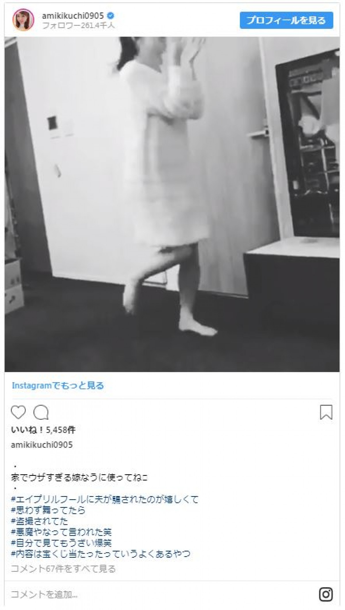 菊地亜美、部屋着での謎ダンスがかわいい　夫に“盗撮”される