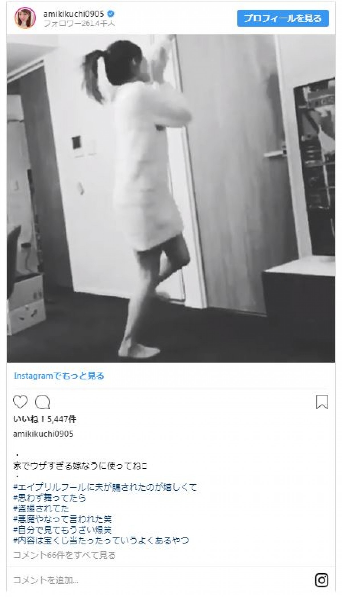 菊地亜美、部屋着での謎ダンスがかわいい　夫に“盗撮”される