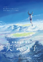 映画『天気の子』ポスタービジュアル