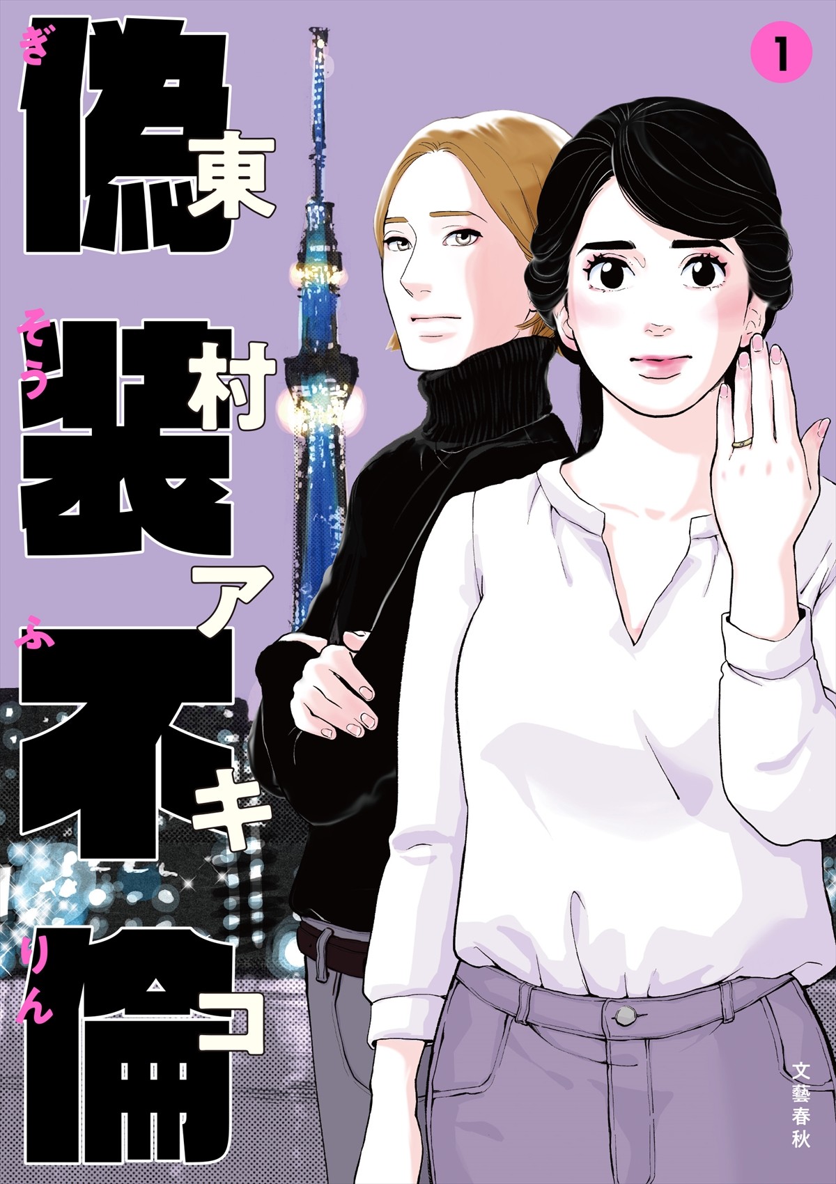 杏、東村アキコ原作『偽装不倫』主演　4年ぶりの連ドラ出演