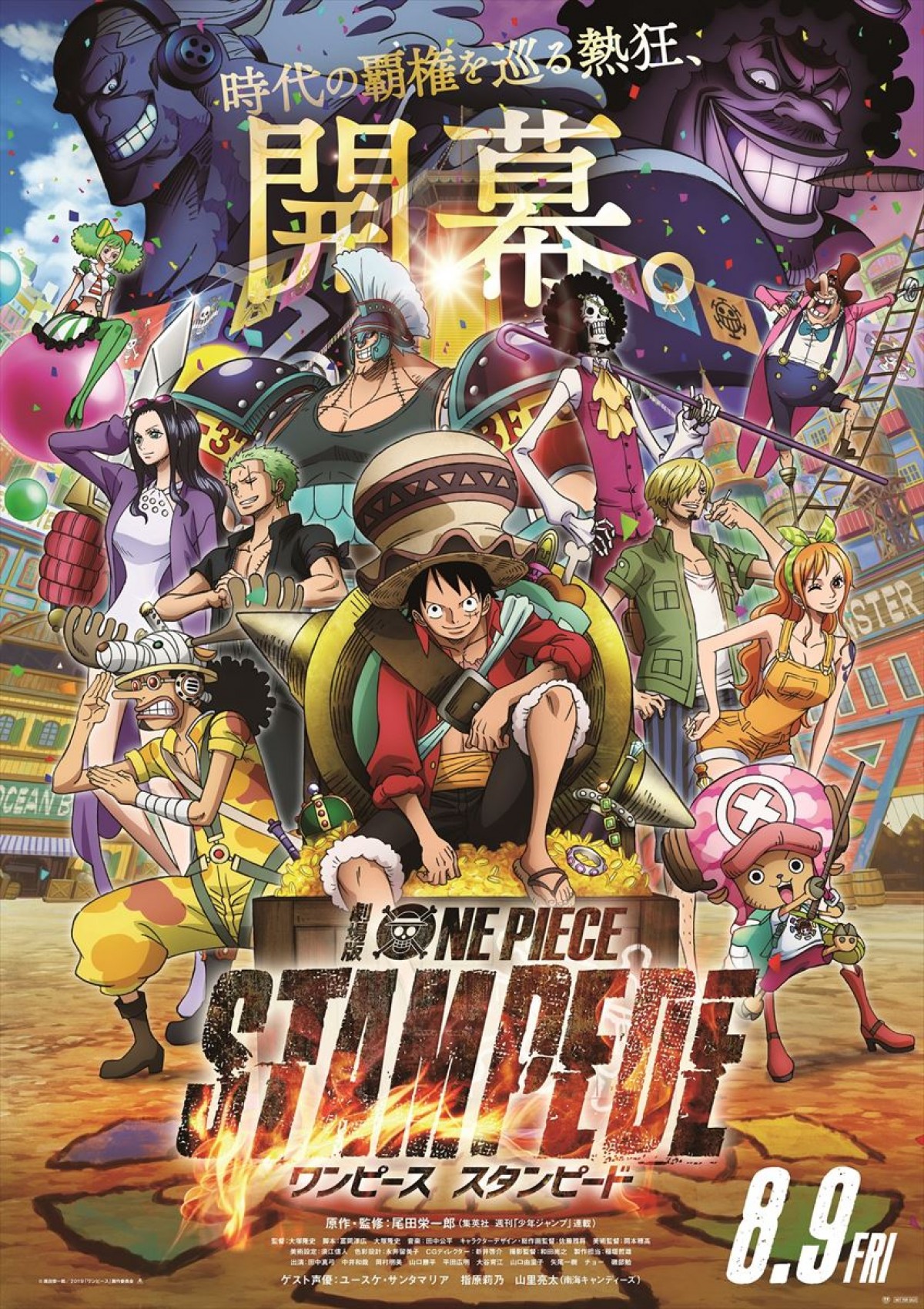劇場版 One Piece Stampede キャラクター38人登場の特報 新ポスター完成 19年4月11日 写真 クランクイン