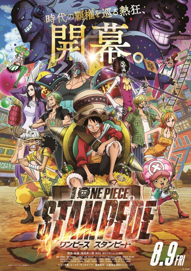 劇場版『ONE PIECE STAMPEDE』キャラクター38人登場の特報＆新ポスター