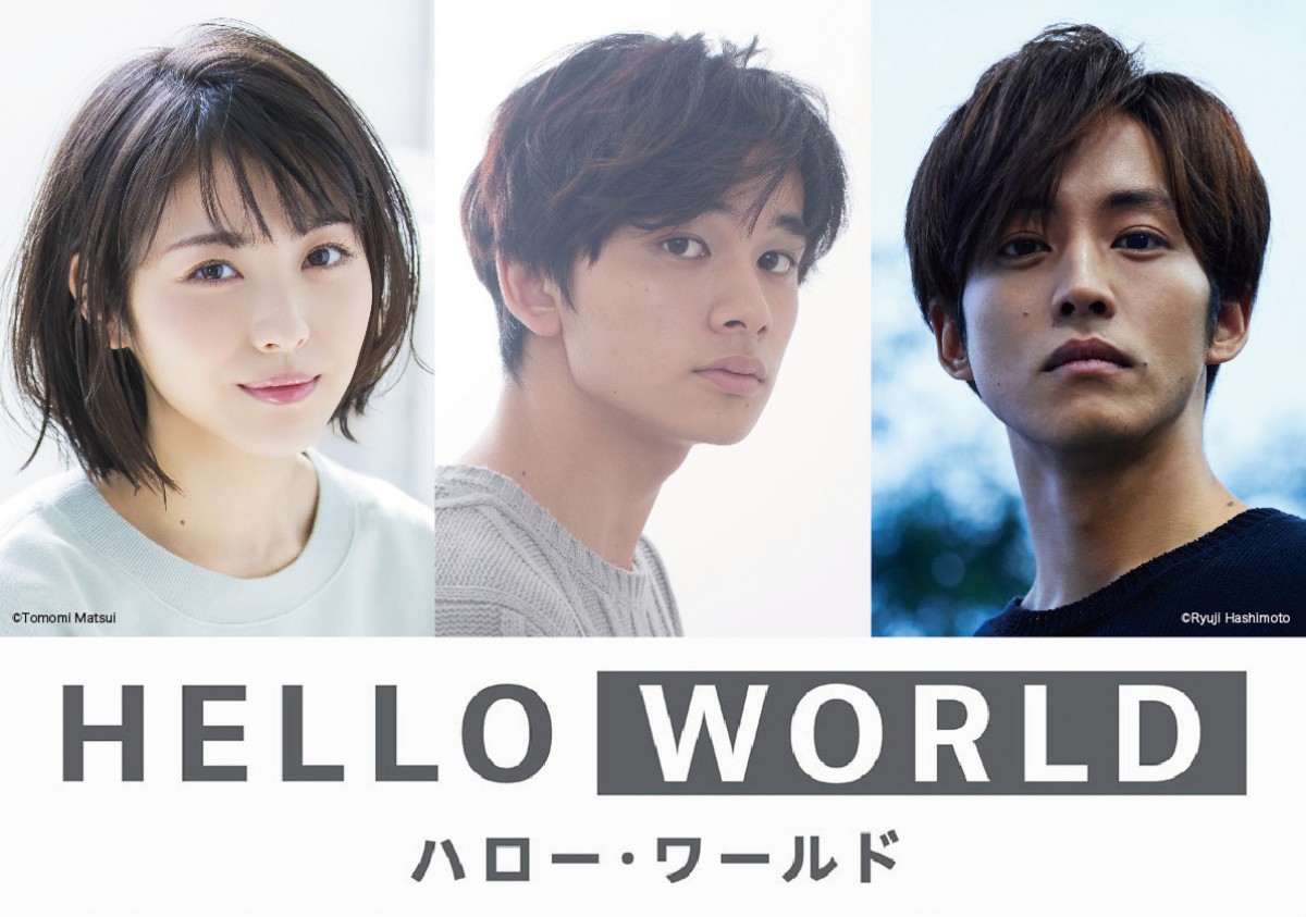 （左から）アニメ『HELLO WORLD』で声優を務める浜辺美波、北村匠海、松坂桃李