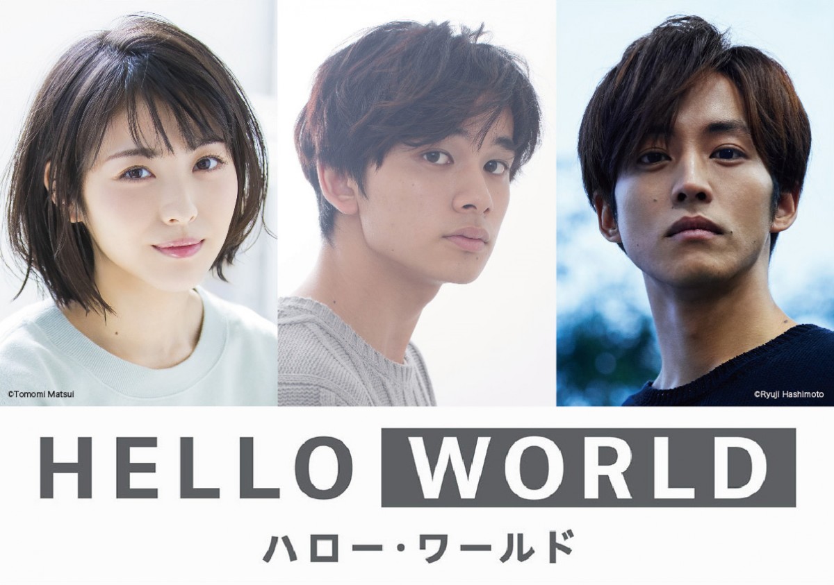 北村匠海×松坂桃李×浜辺美波、『SAO』監督最新作アニメ『HELLO WORLD』の声優に決定