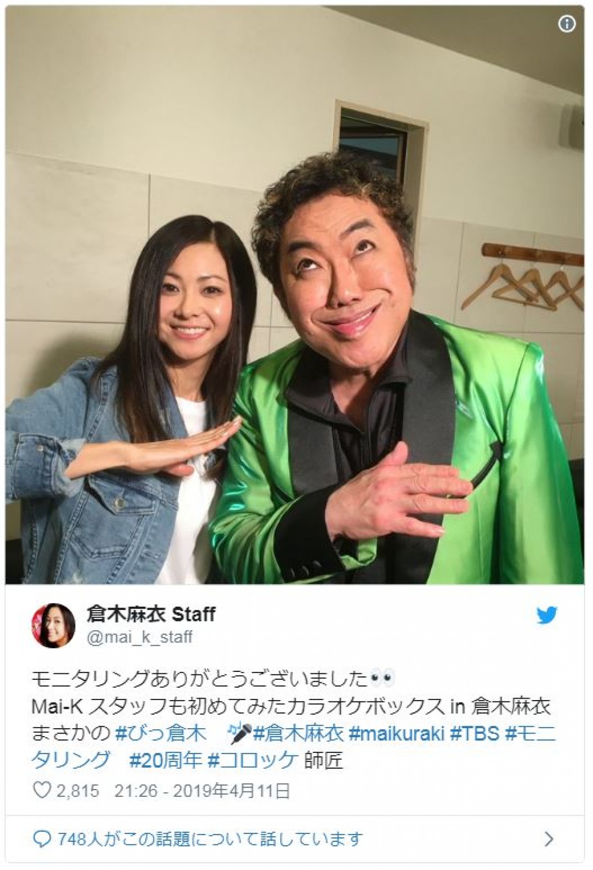 倉木麻衣、学生時代からのカラオケ十八番は有名演歌　コロッケも驚がく