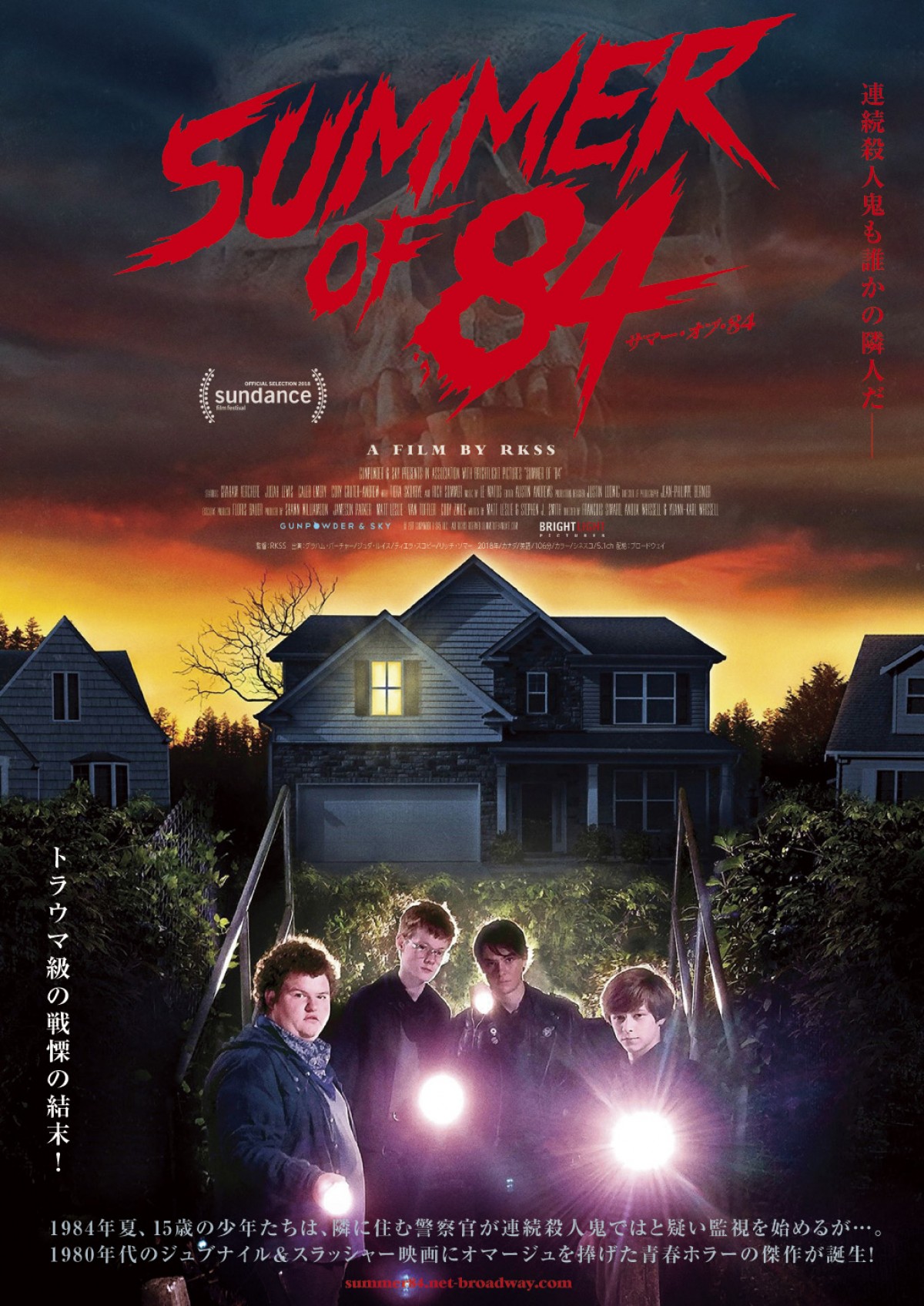 80年代青春ホラーが甦る『サマー・オブ・84』予告＆場面写真公開