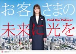 『集団左遷!!』で三友銀行イメージガールを務める生田絵梨花