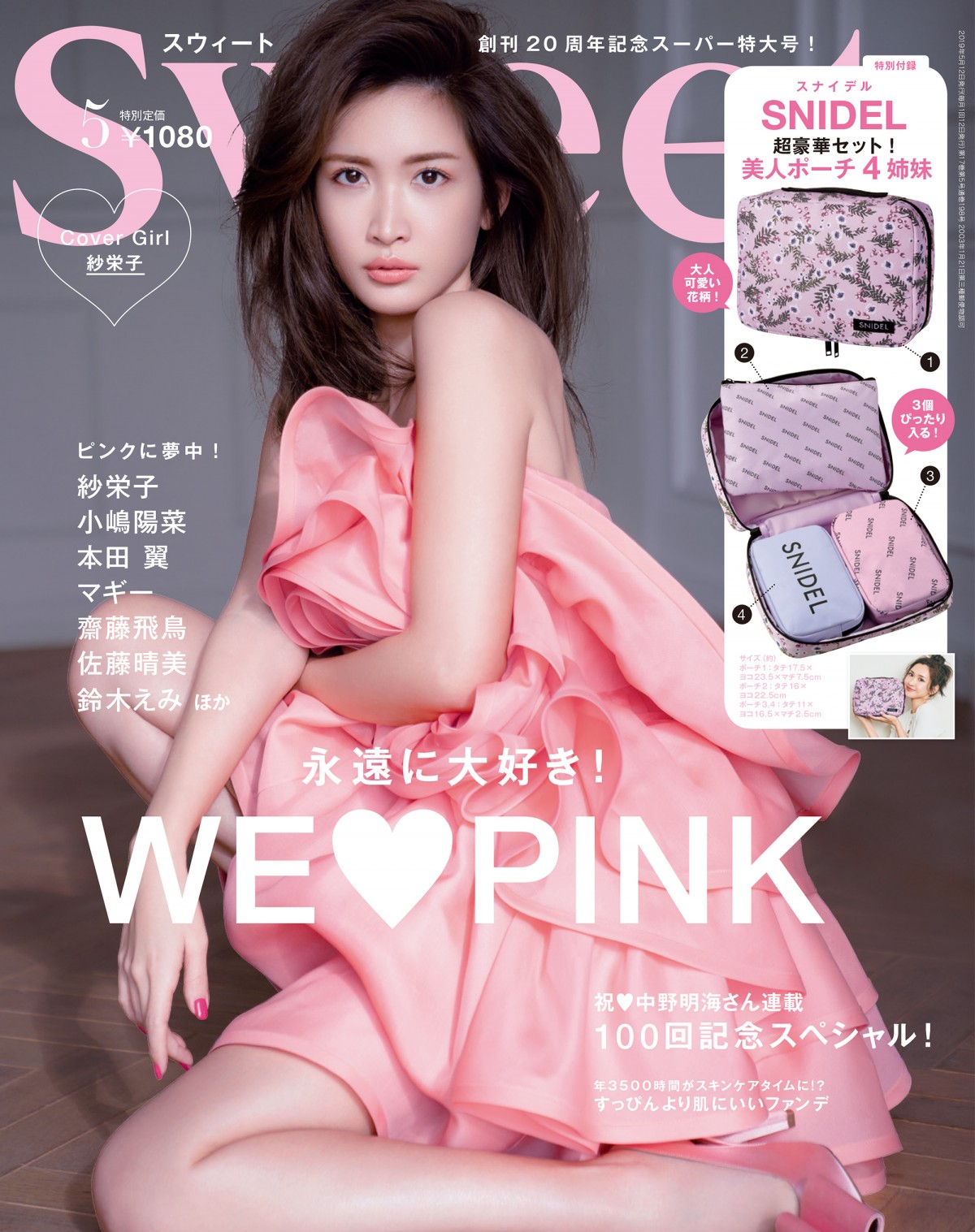 紗栄子、空中ブランコで登場！ 純白ドレスでダンスパフォーマンス