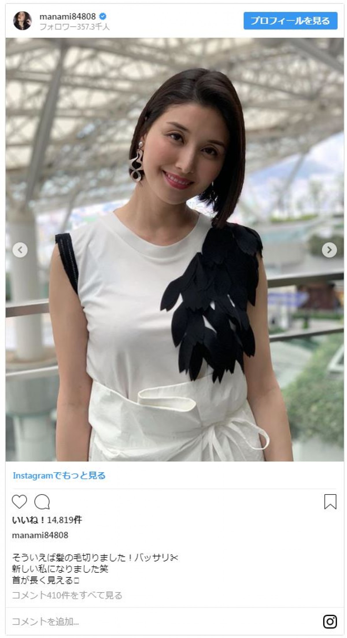 橋本マナミが髪をバッサリ！ 色っぽい首筋あらわにファン「溜息が止まらん」