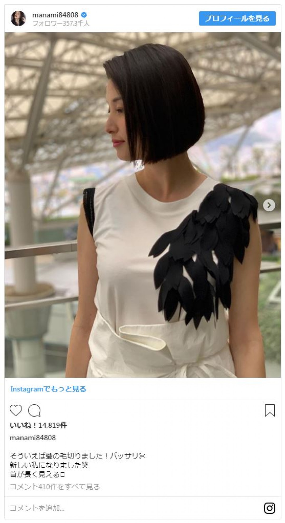 橋本マナミが髪をバッサリ！ 色っぽい首筋あらわにファン「溜息が止まらん」